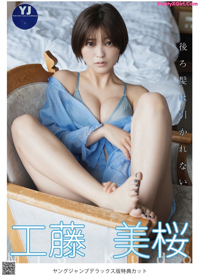 Mio Kudo 工藤美桜, Young Jump 2022 No.40 (ヤングジャンプ 2022年40号) No.2952c2